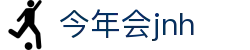 今年会·jnh(中国区)官方网站